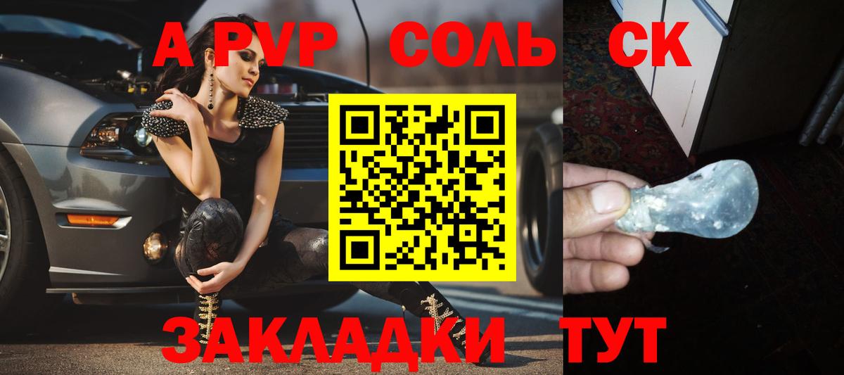Камышин  APVP Соль  APVP VHQ  Вход с VPN  APVP СК КРИС 