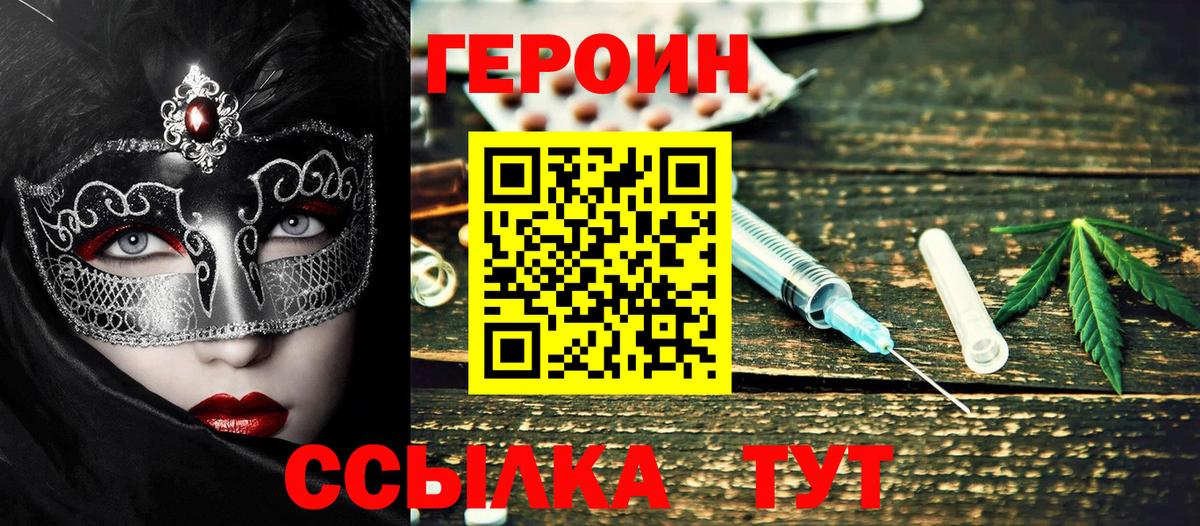 ГЕРОИН белый Камышин