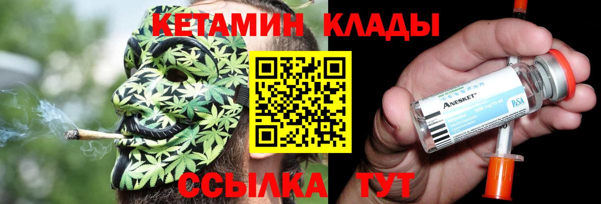 Кетамин ketamine Камышин