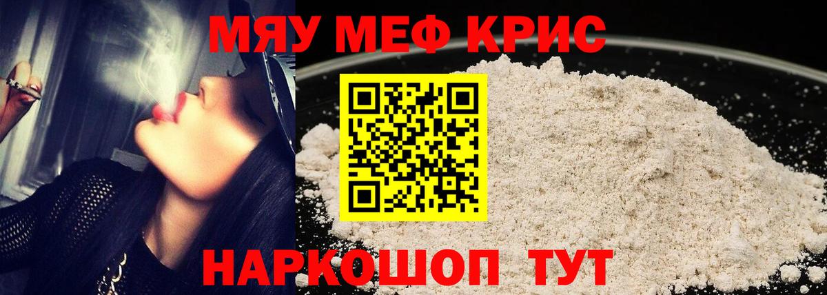 Мефедрон кристаллы Камышин