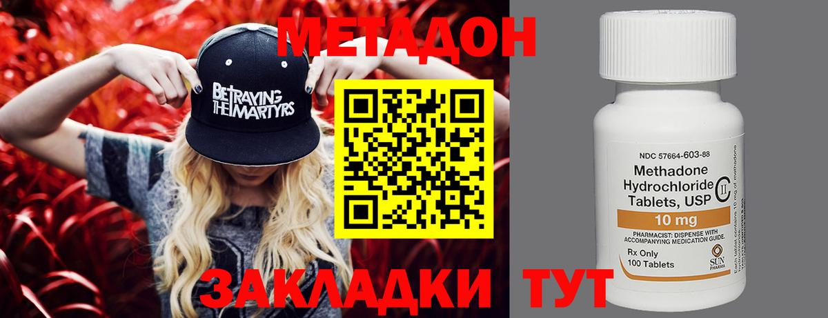 Метадон мёд  Метадон белоснежный  Вход с VPN  Камышин 
